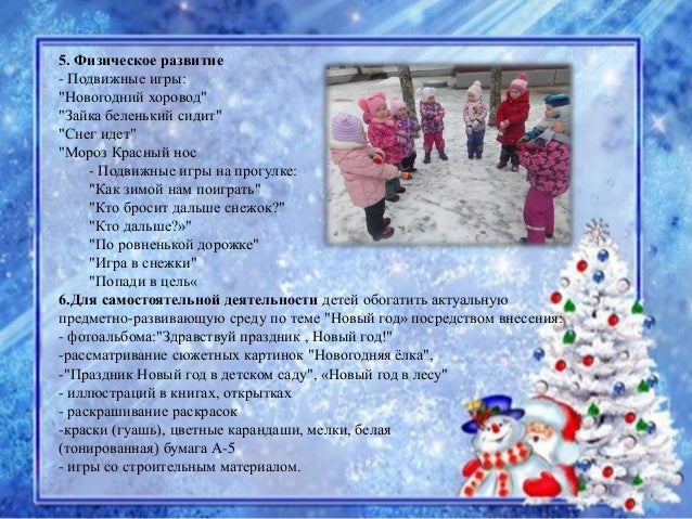 Подвижные Игры На Новый Год Подвижные Игры На Новый Год